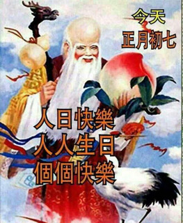 190212 人日2.jpg